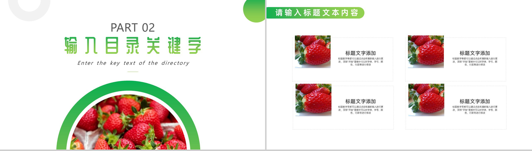 简约风格绿色有机产品水果店介绍PPT模板-4