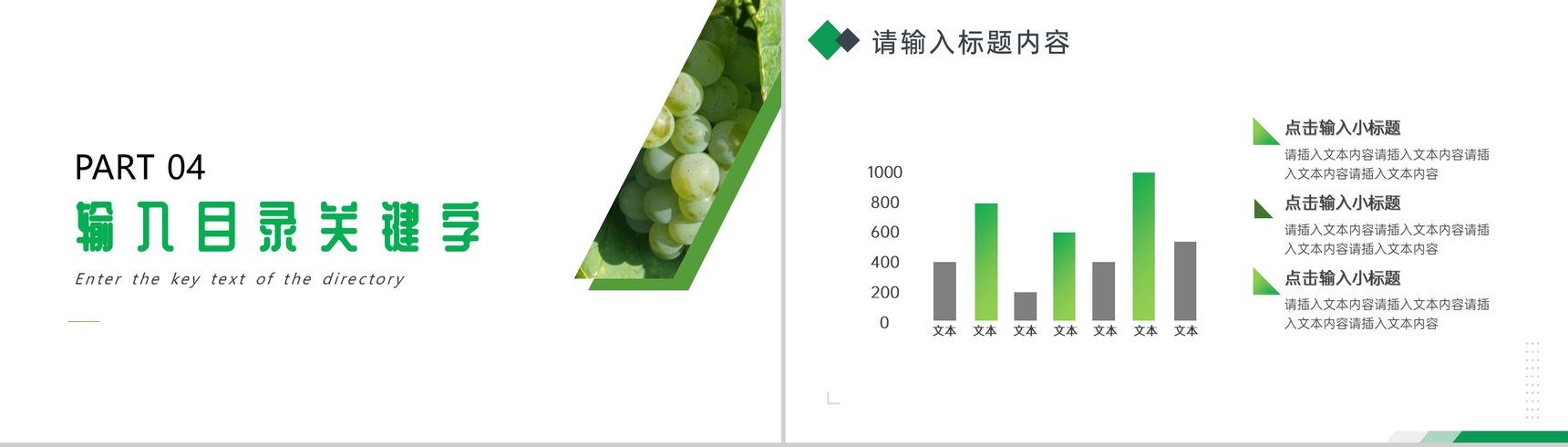 绿色清新食品安全知识水果产品介绍PPT模板-7