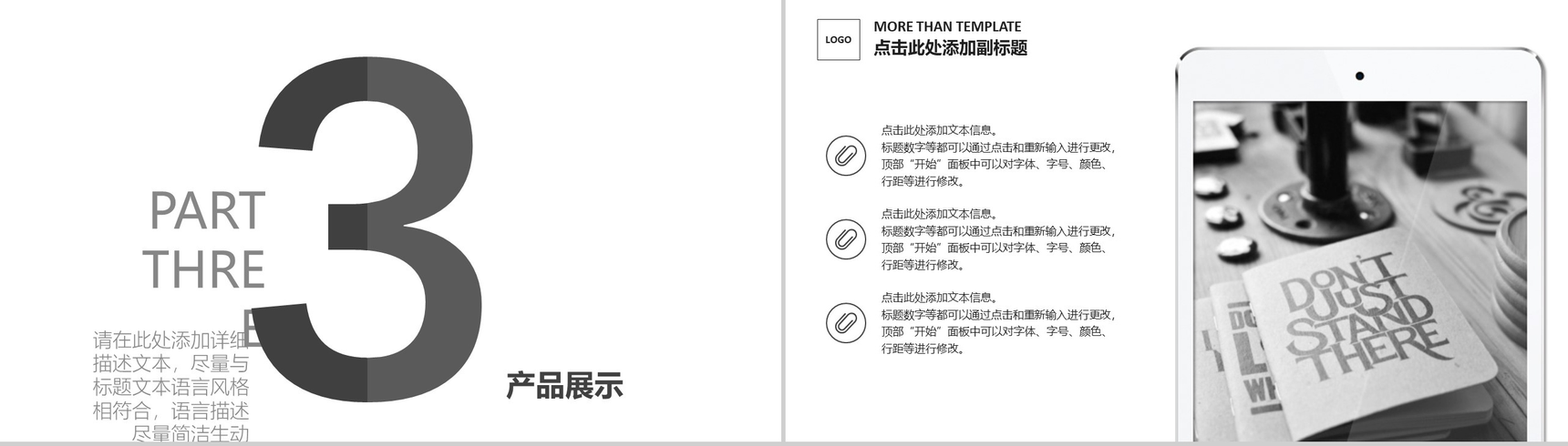 黑白简约创意产品背景介绍发布会推介PPT模板-7