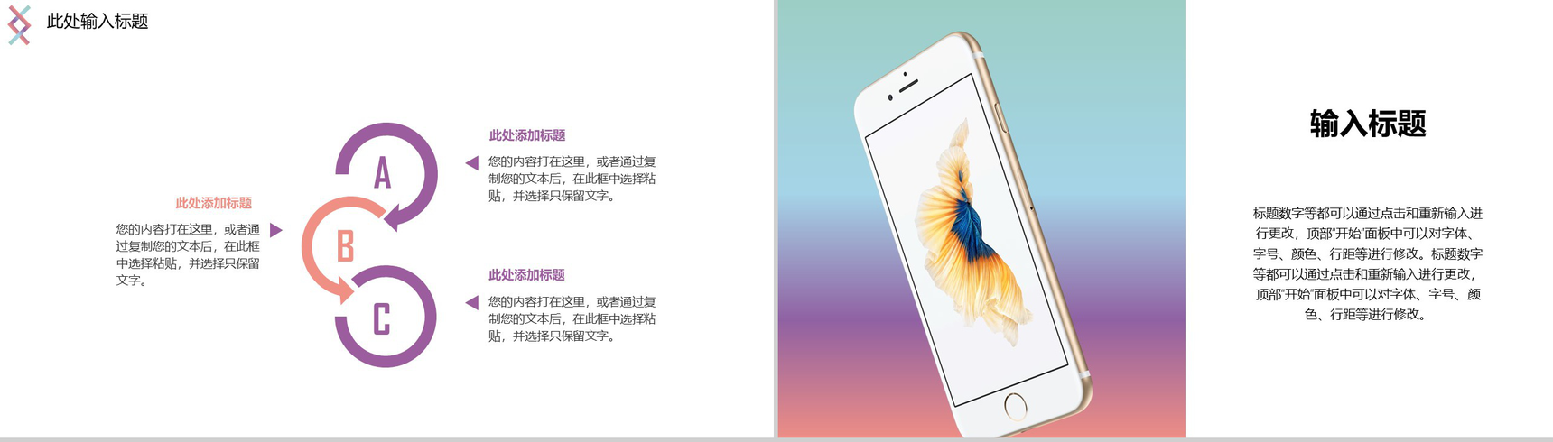 不同反响创意手机简约手机发布会PPT模板-9