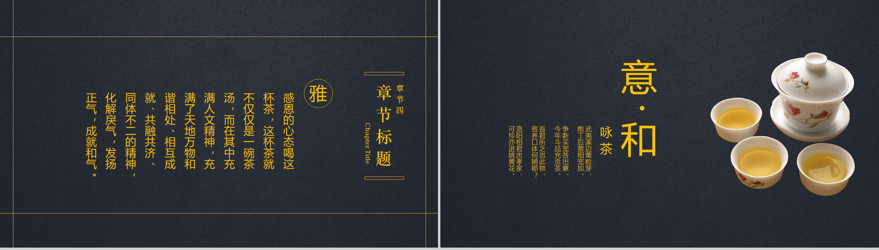 商务大气中国茶文化宣传推广PPT模板-11