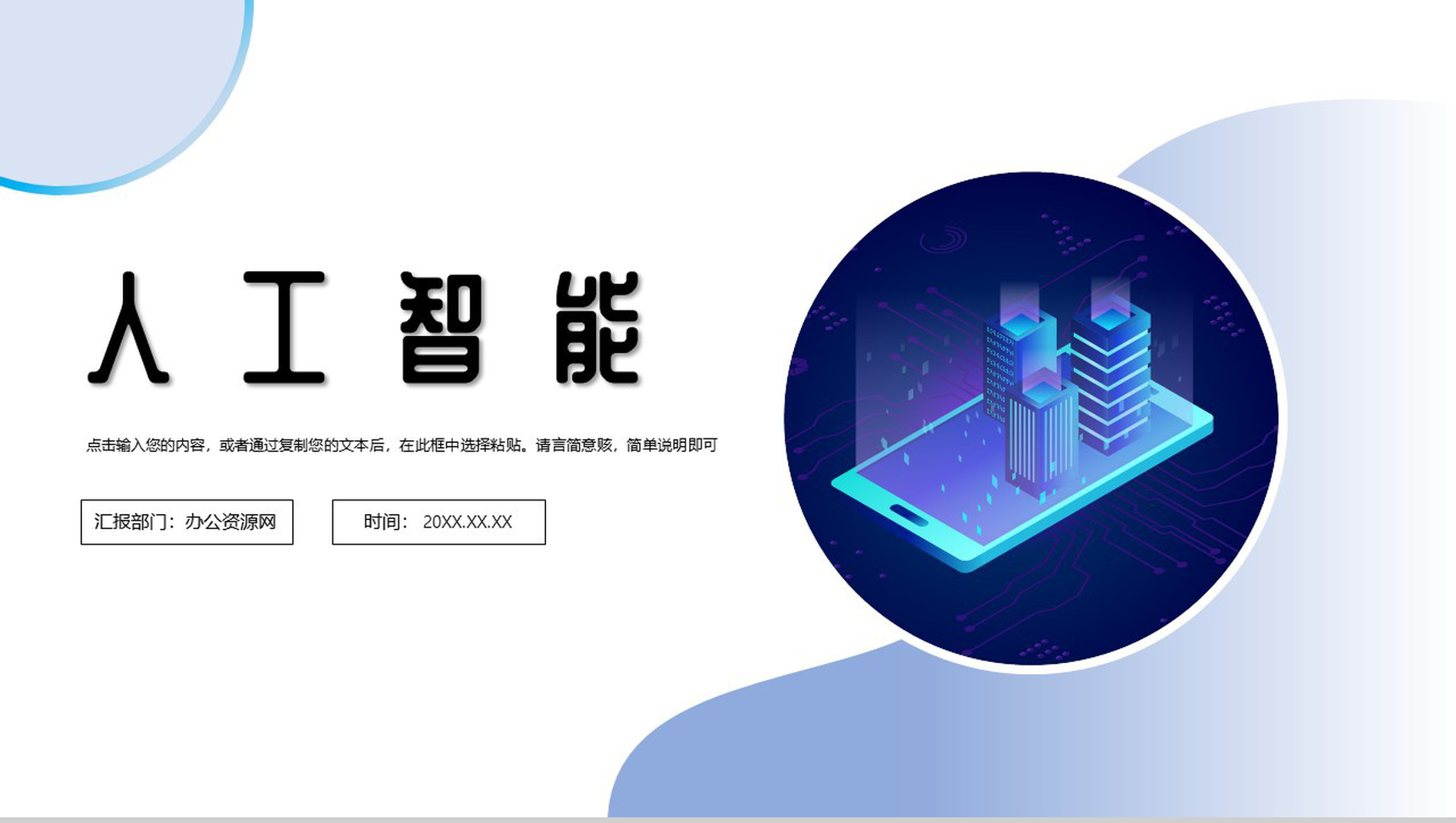 白色简约人工智能产品发布会PPT模板