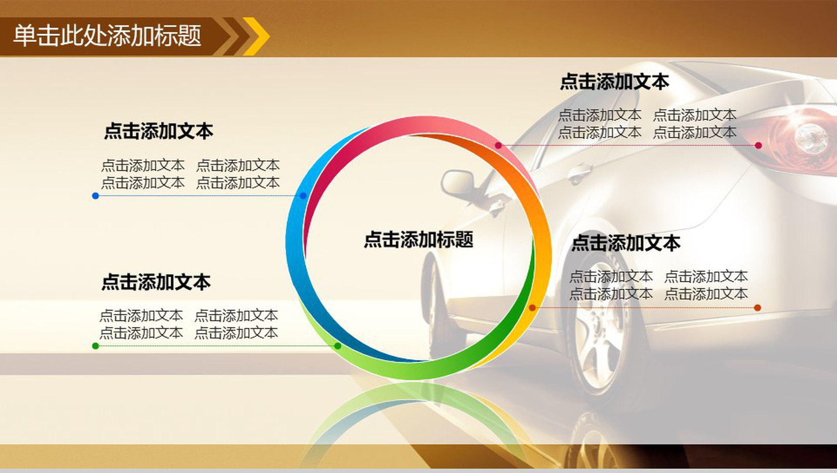 汽车行业产品宣传PPT模板-19