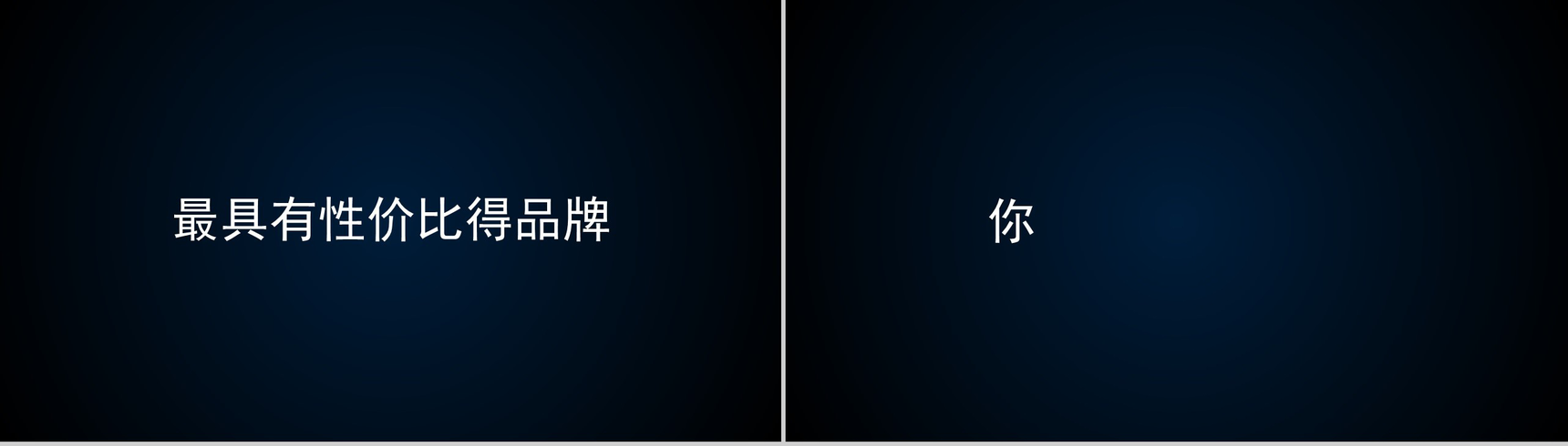 商务高端大气产品发布会宣传介绍快闪动态PPT模板-22