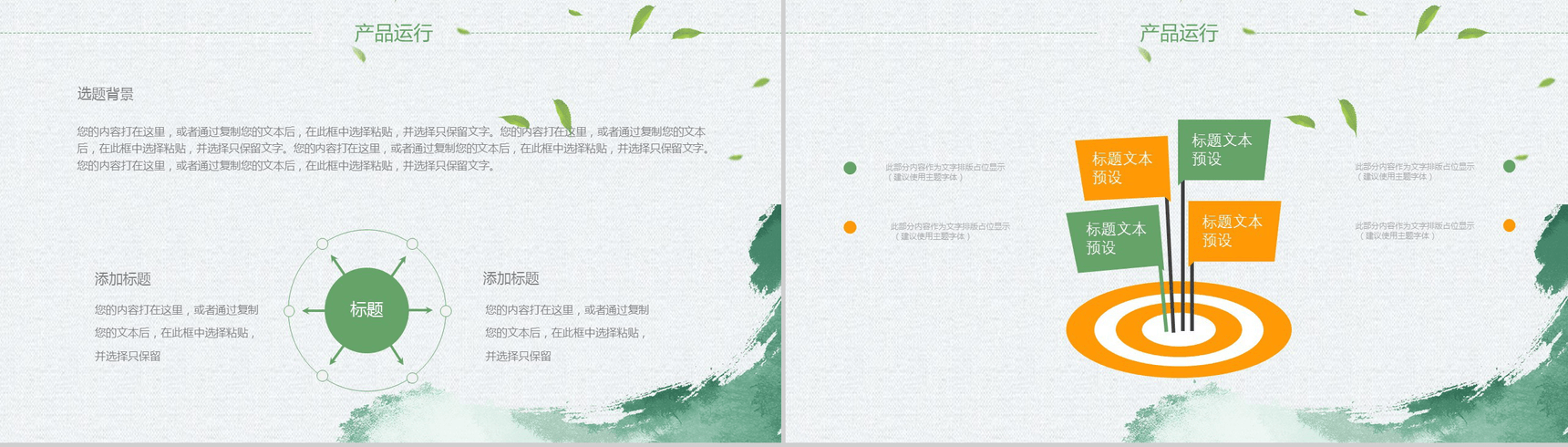 绿色清新简约有机水果行业产品项目推广宣传PPT模板-6