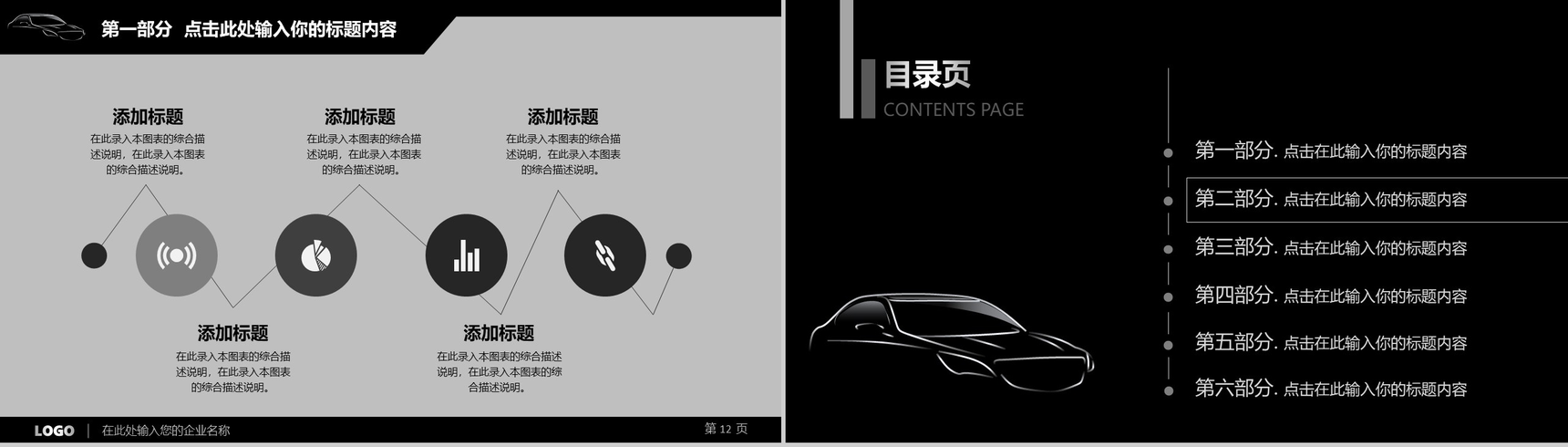 黑色炫酷汽车行业营销宣讲PPT模板-7