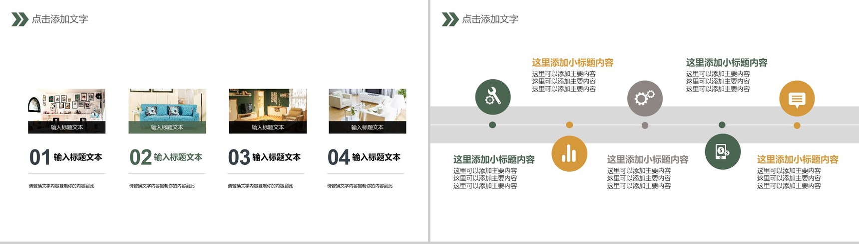 动态家具推广家居软装展示图册PPT模板-6