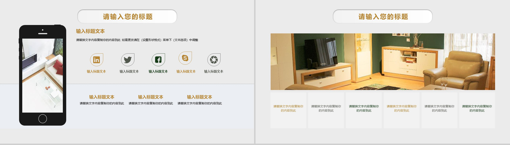 家居软装产品展示图册产品发布PPT模板-12