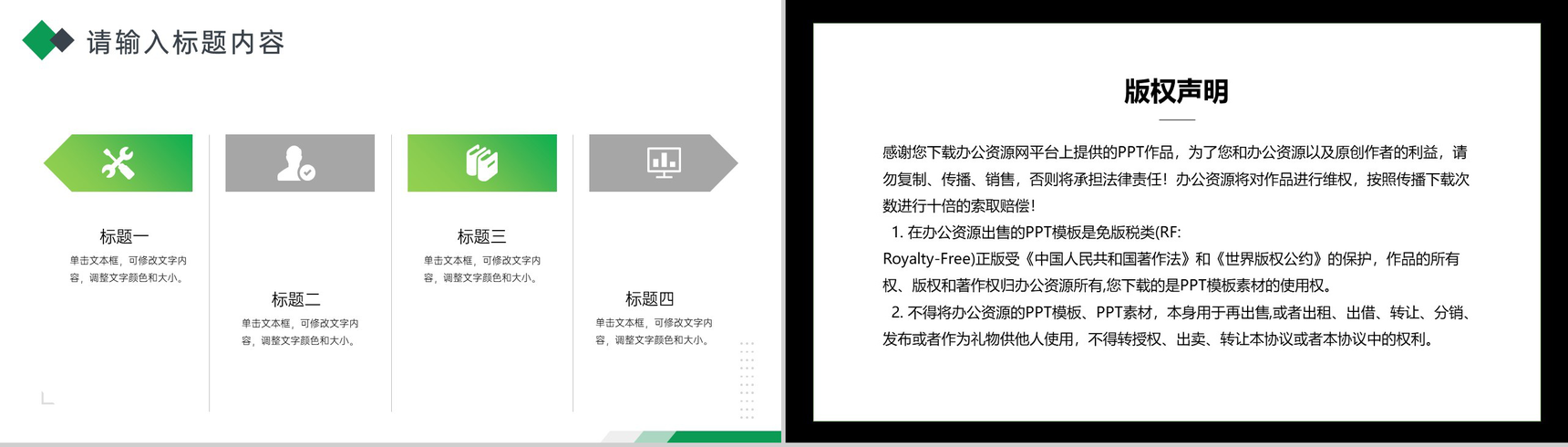 绿色清新食品安全知识水果产品介绍PPT模板-8