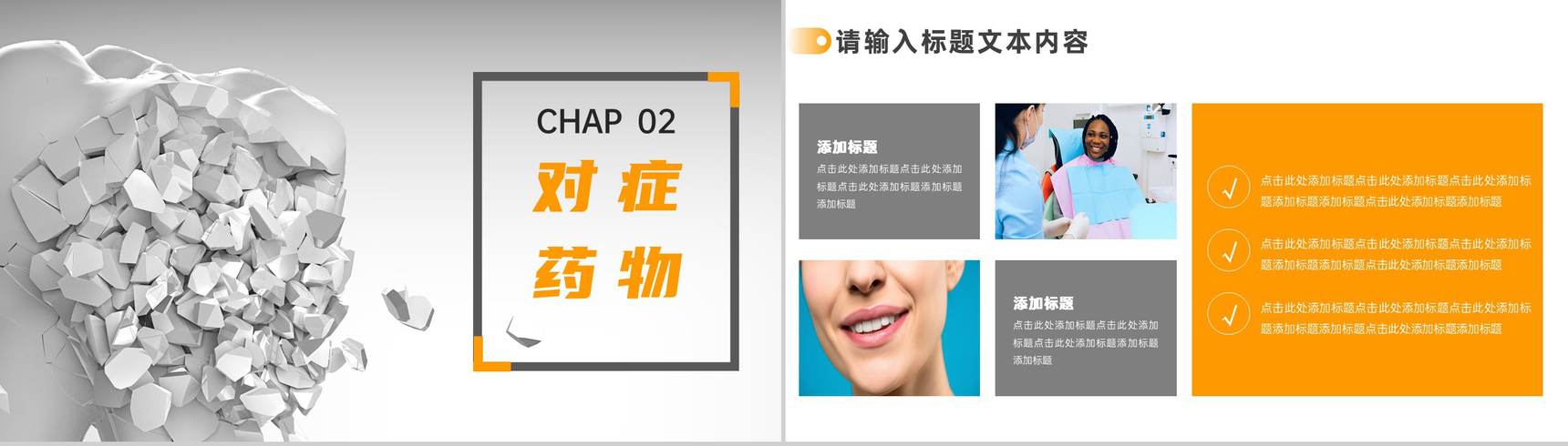 口腔牙齿牙髓常用药物介绍PPT模板-4