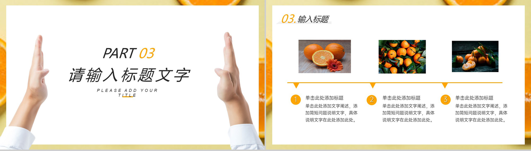 清新橙白健康饮食水果店介绍PPT模板-6