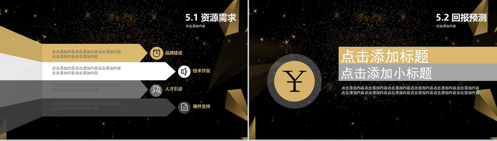 高端黑金扁平化大气产品发布工作介绍产品发布PPT模板-12