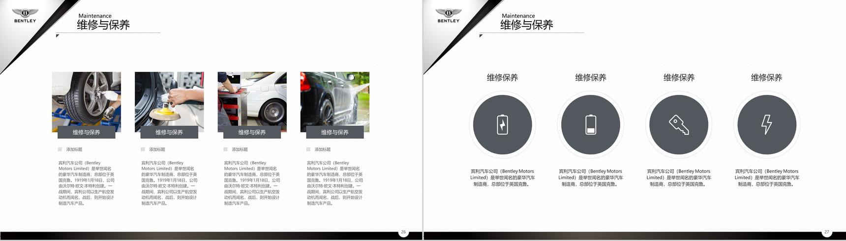 宾利汽车品牌介绍汽车营销PPT模板-14