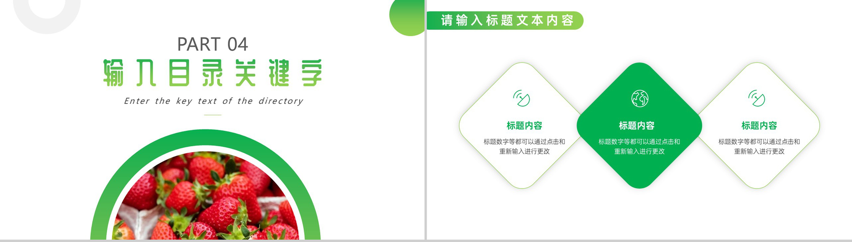 简约风格绿色有机产品水果店介绍PPT模板-8