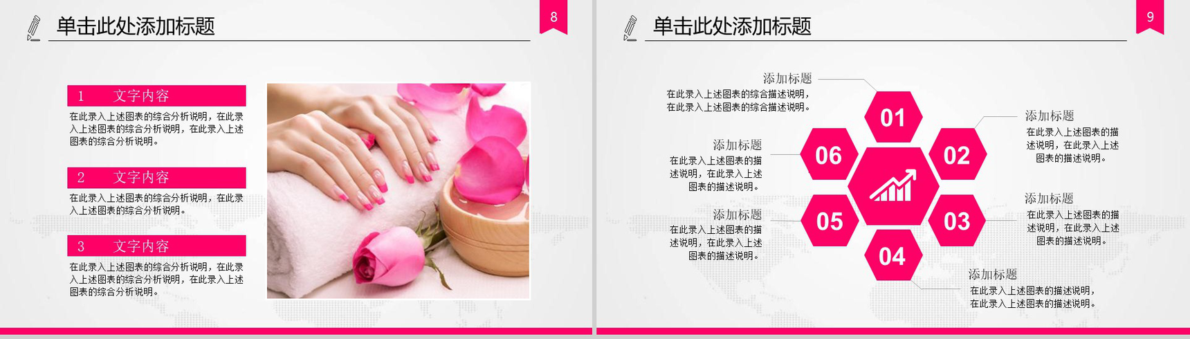 女性美容产品介绍企业宣传PPT模板-5
