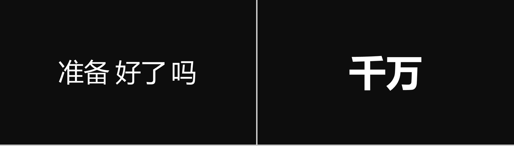 黑白简约商务公司产品介绍宣传快闪PPT模板-2