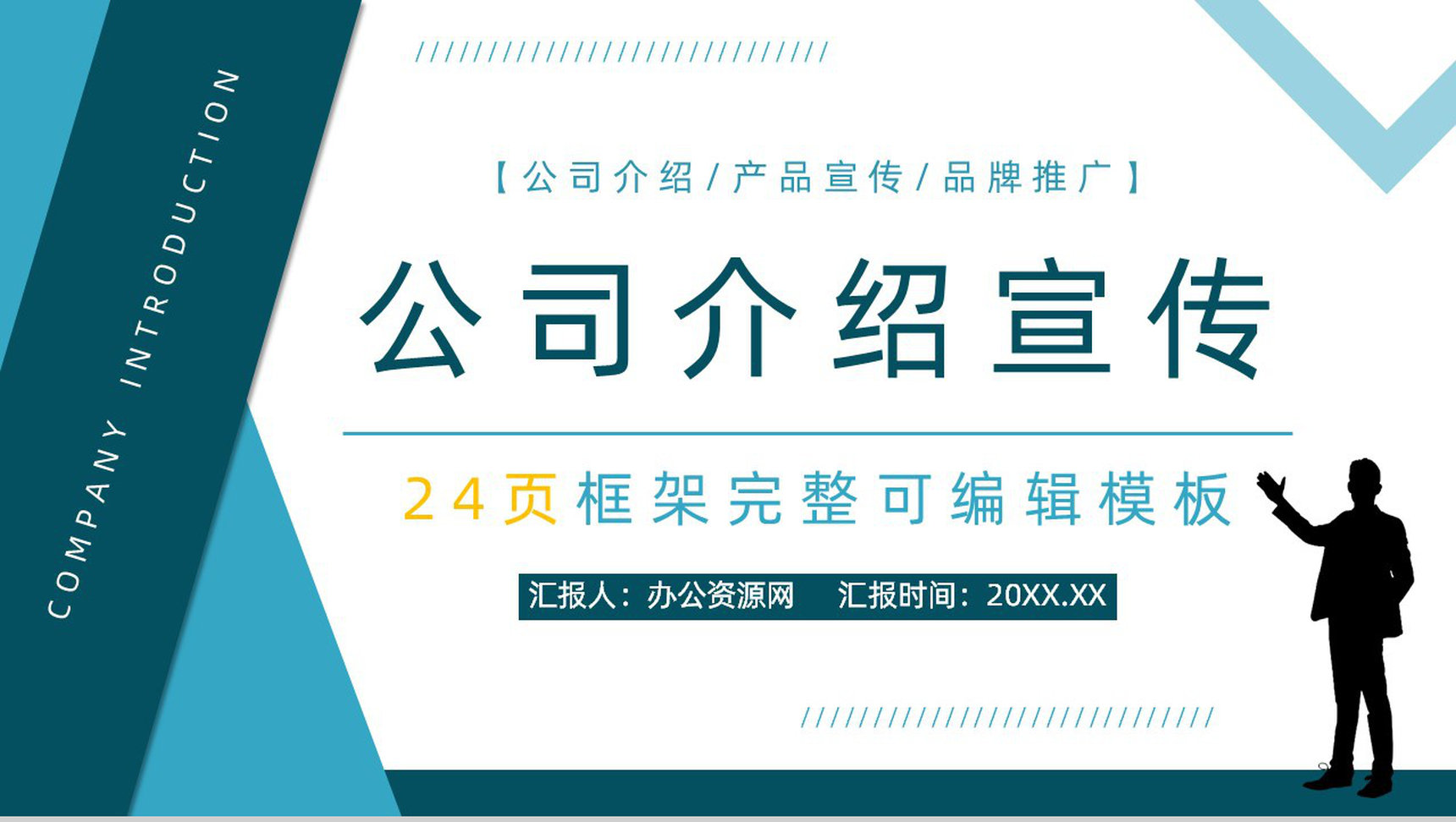 清新时尚公司产品介绍步骤英文解说产品讲解PPT模板