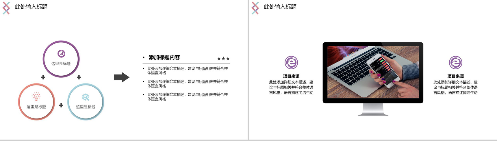 不同反响创意手机简约手机发布会PPT模板-7