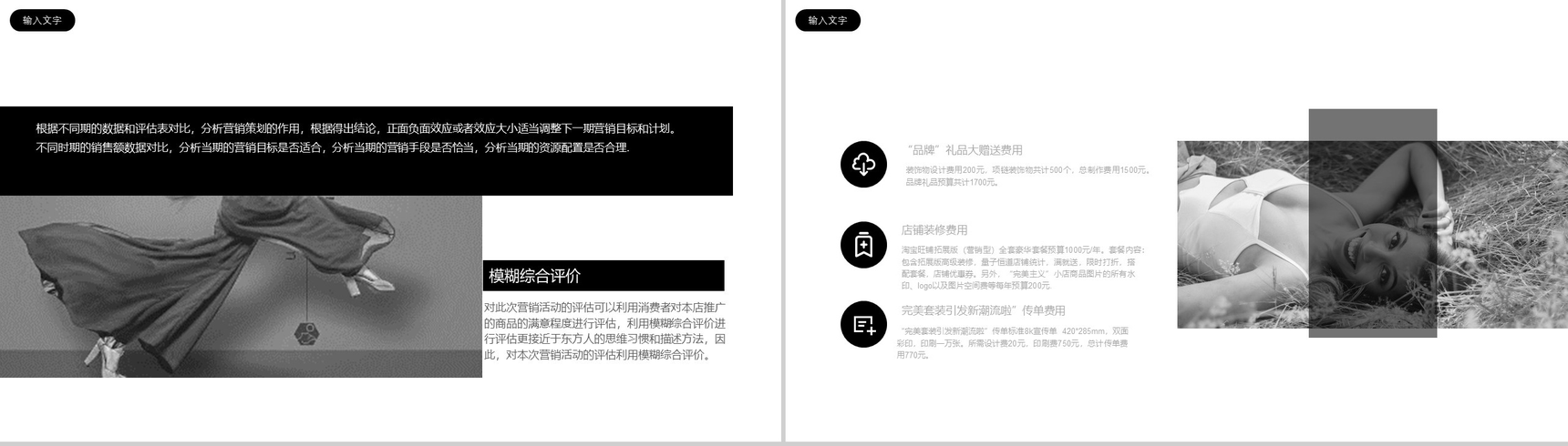 黑白炫酷高端时尚服装品牌宣传汇报PPT模板-12