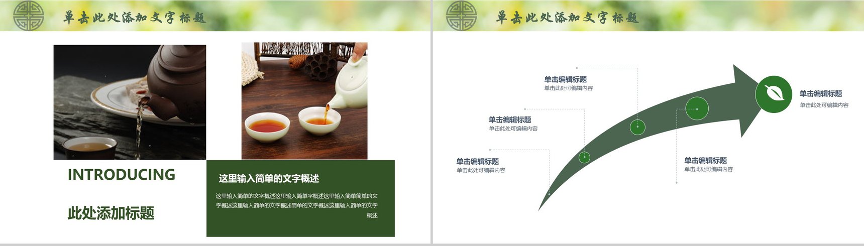茶文化推广宣传PPT模板-8