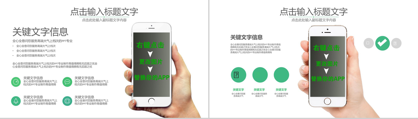 触发移动互联革命把握掌上时代PPT模板-7