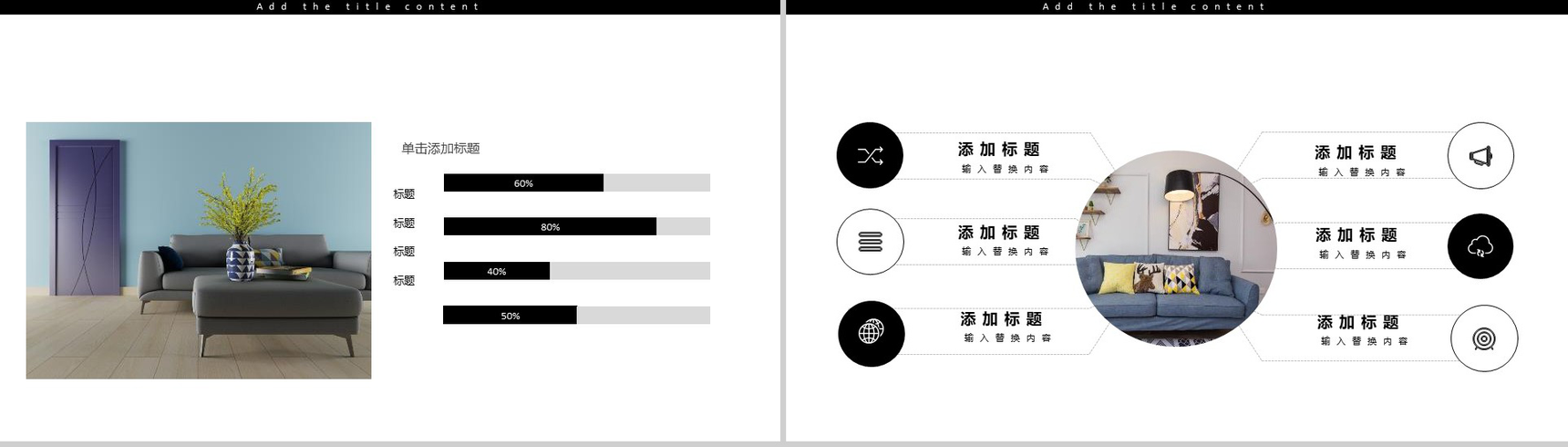 20XX简约家居设计宣传室内设计PPT模板-6