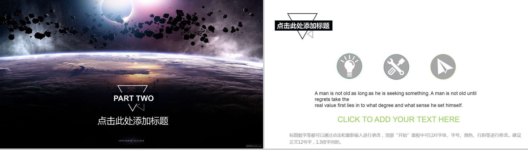 扁平化星球背景通用PPT模板-5
