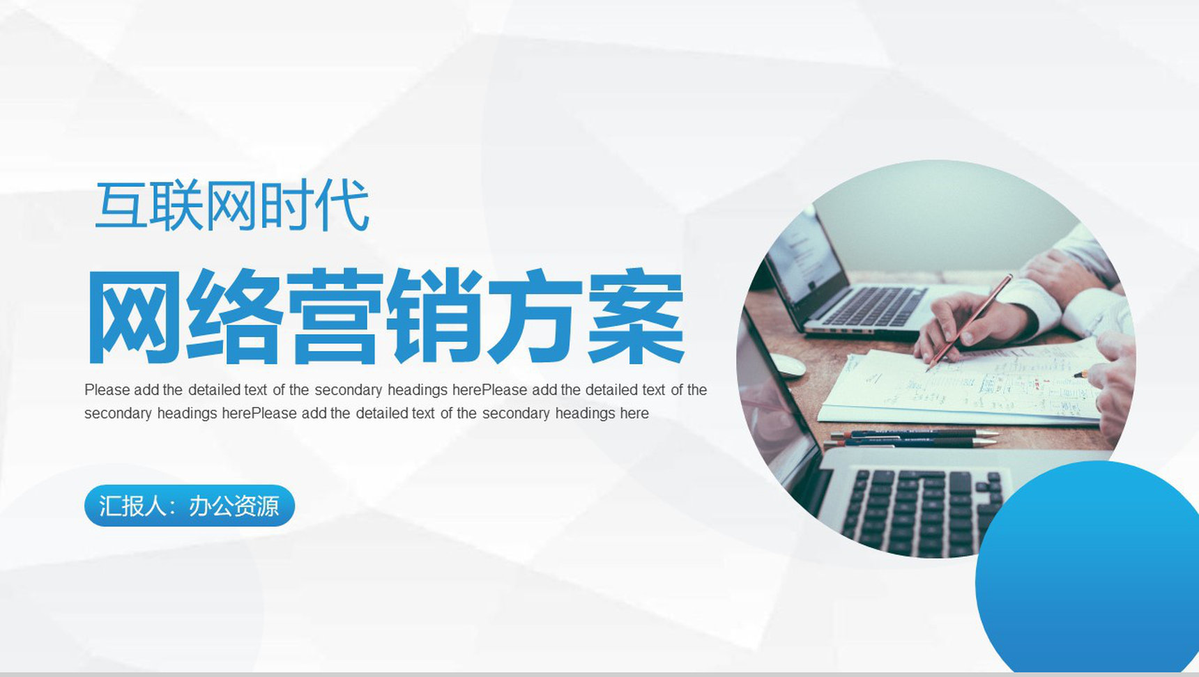 科技公司互联网时代产品简介产品发布会商务通用PPT模板-1