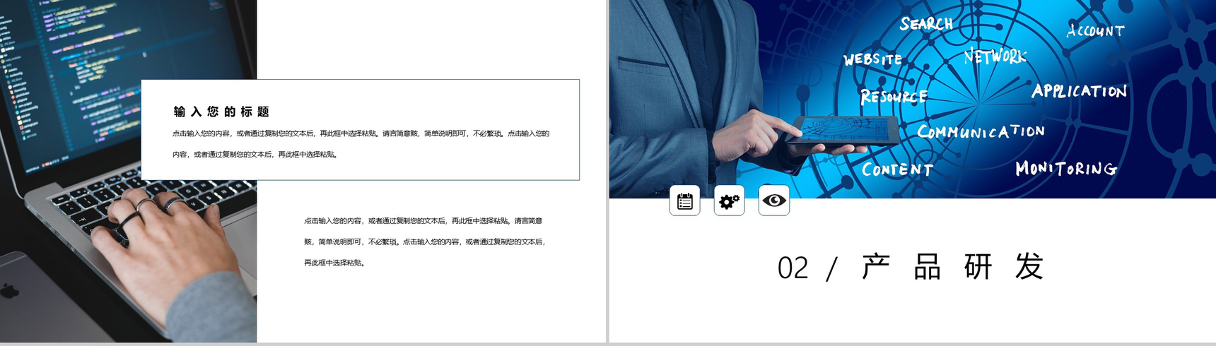 白色商务风格智慧科技AI人工智能PPT模板-4
