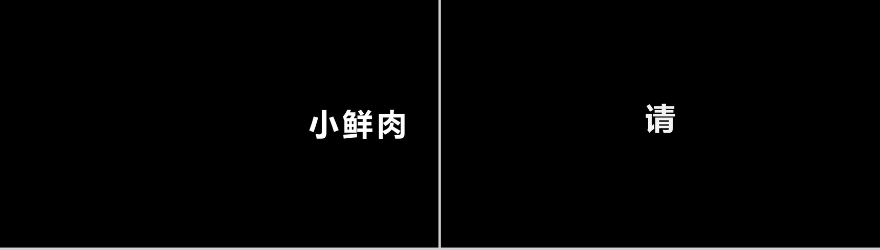 酷炫宣传炸裂快闪动画PPT-3