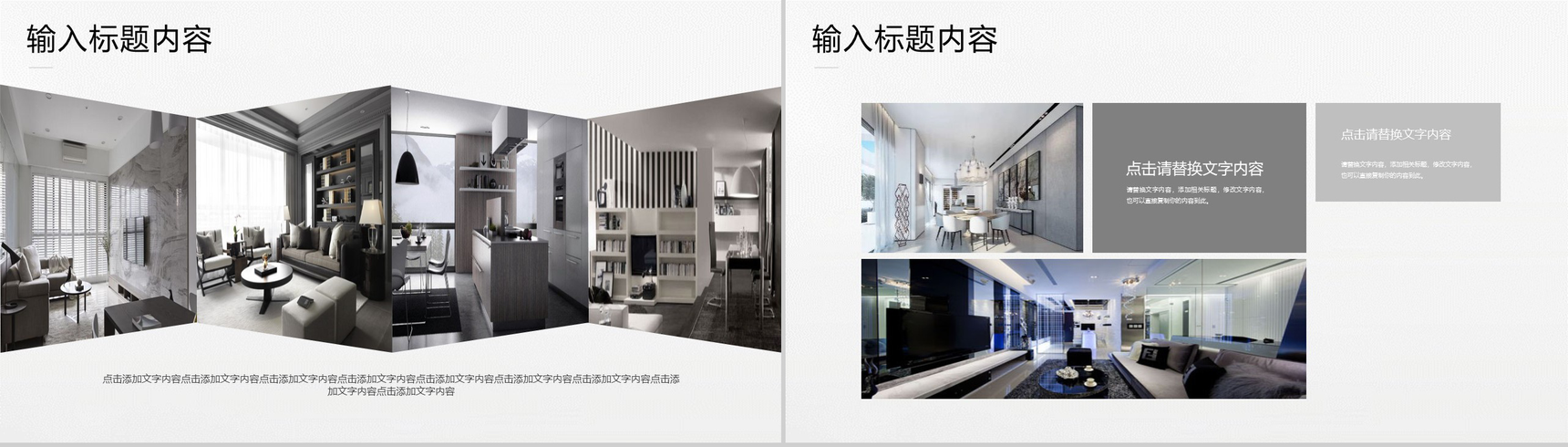简洁室内设计装修产品发布PPT模板-9