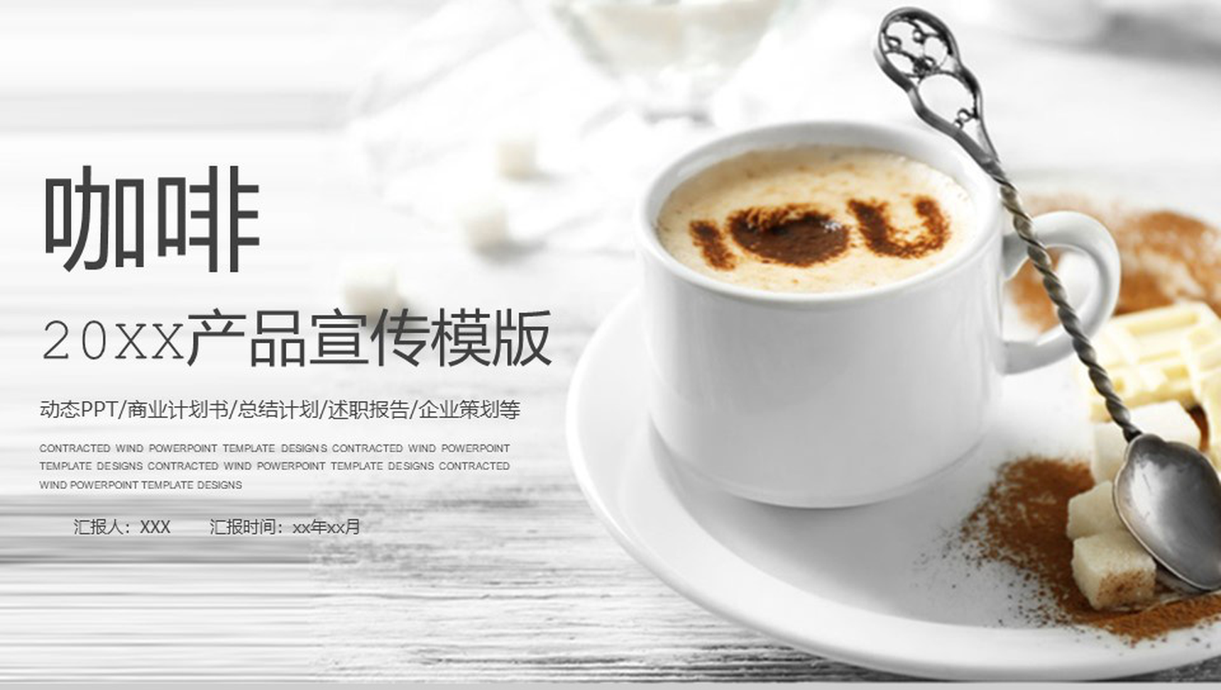 创意咖啡主题的产品背景优势介绍宣传企业策划PPT模板-1