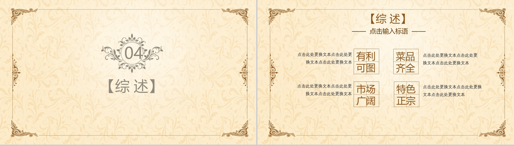 典雅商务中华传统美食产品宣传推广PPT模板-12