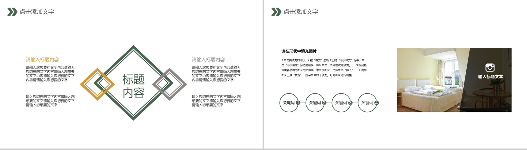 动态家具推广家居软装展示图册PPT模板-7