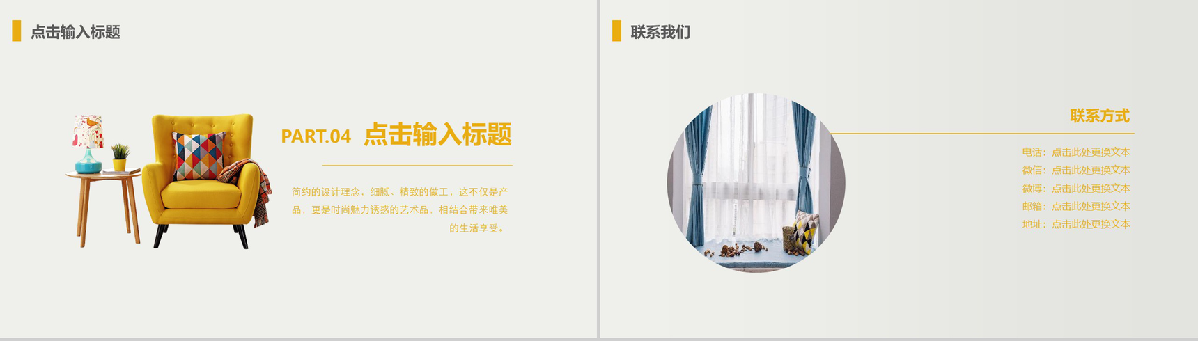 简洁家居设计产品发布PPT模板-10