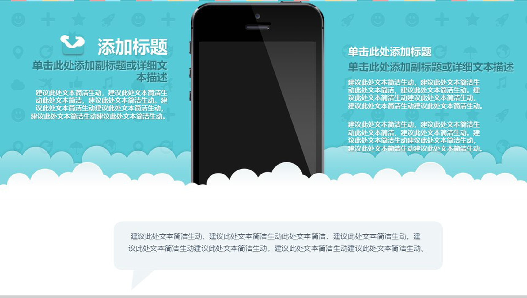 绿色简约手机新品发布会手机产品介绍会PPT模板-1