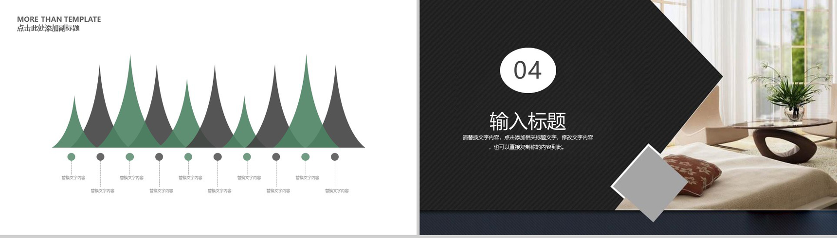 黑色简洁家居装修设计室内设计PPT模板-10