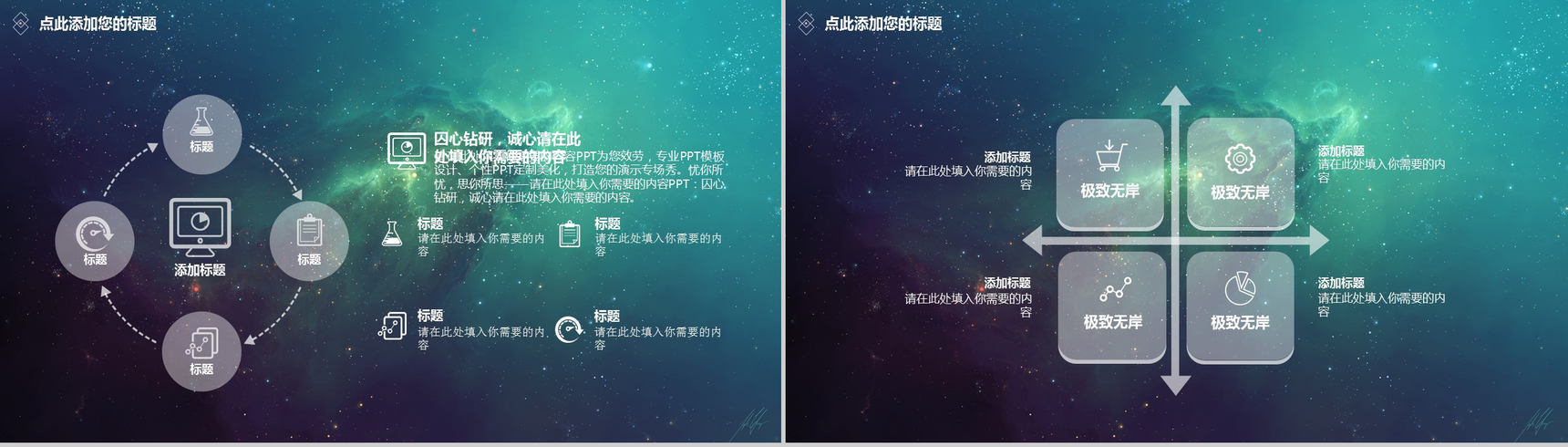 炫酷星空动态商务产品介绍宣传展示PPT模板-4