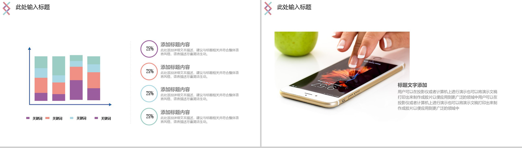 不同反响创意手机简约手机发布会PPT模板-4