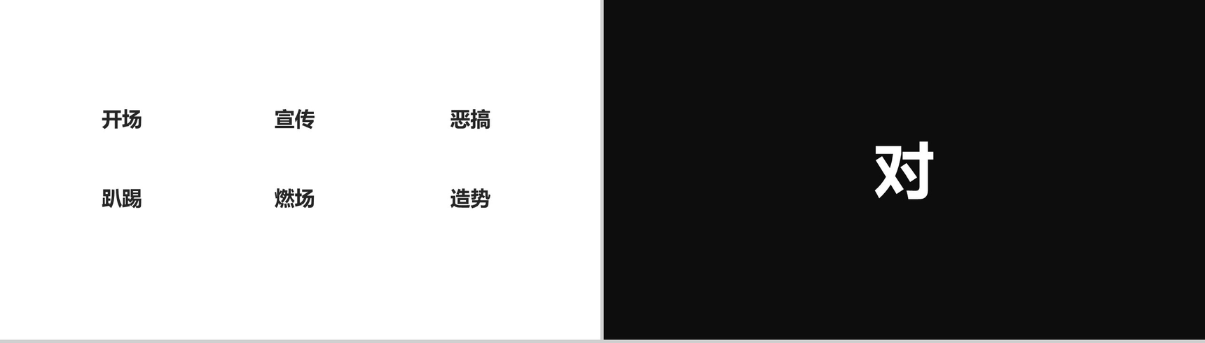新的境界新的创意 快闪宣传PPT视频模板-8