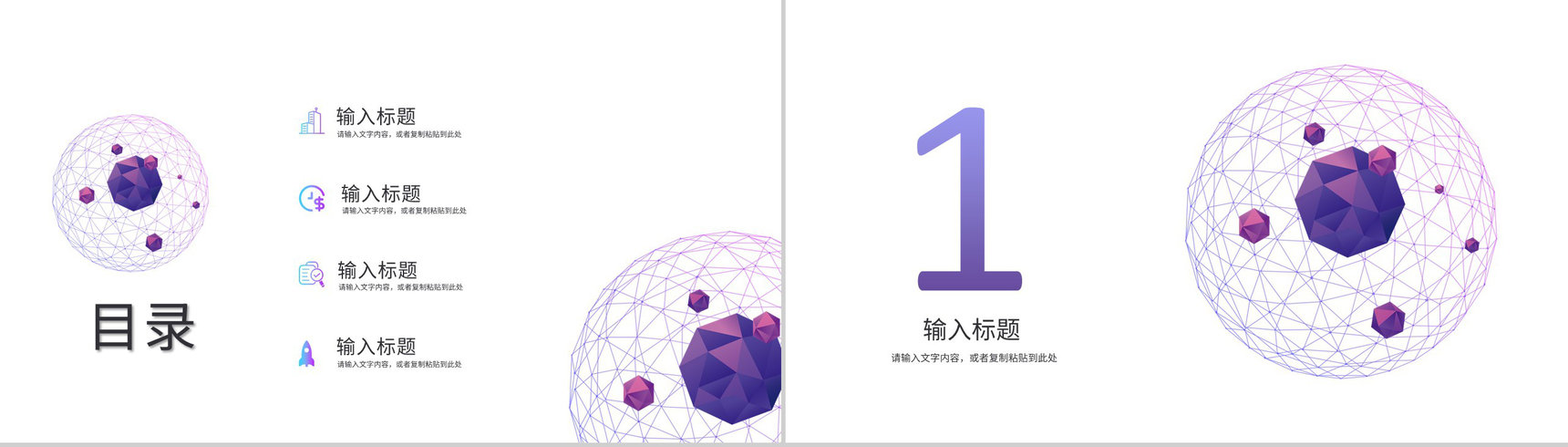 梦幻色彩互联网电子商务创业项目营销活动推广PPT模板-2