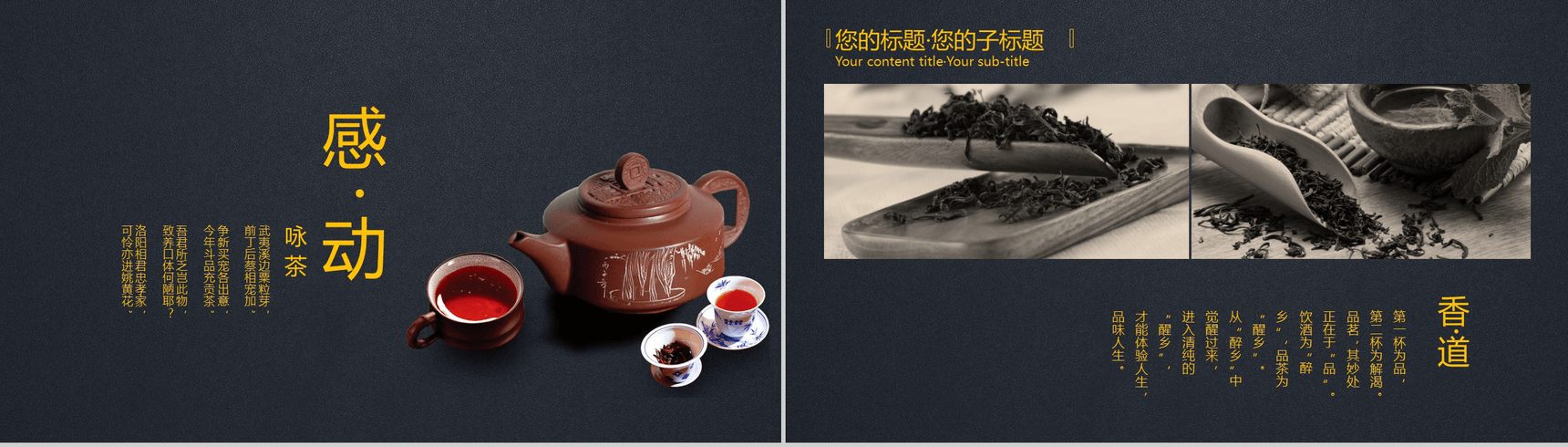 商务大气中国茶文化宣传推广PPT模板-6