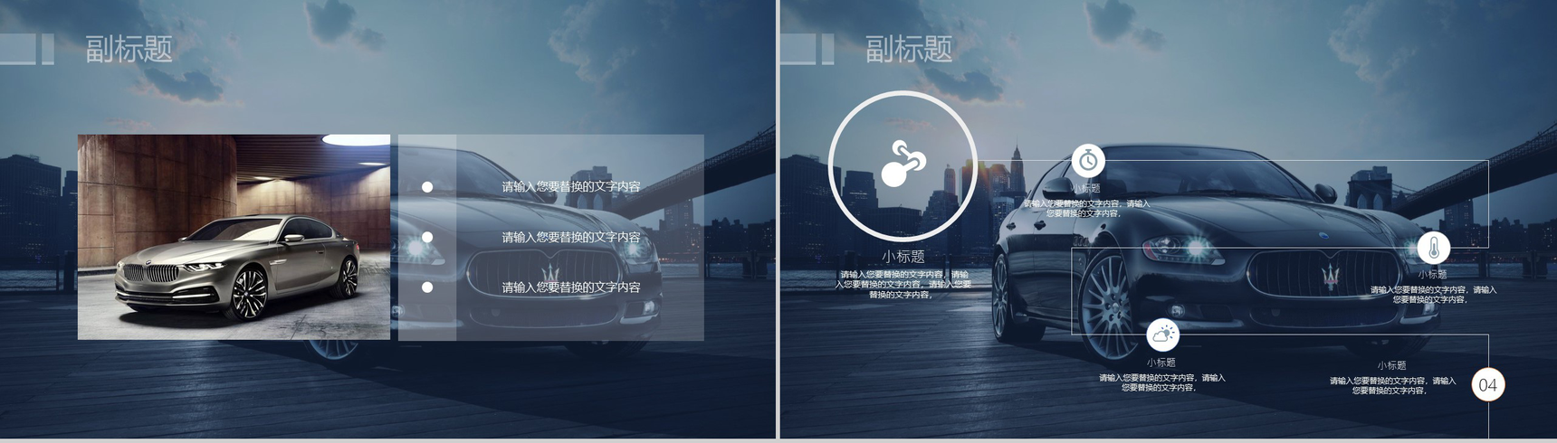 商务汽车车辆营销PPT模板-9