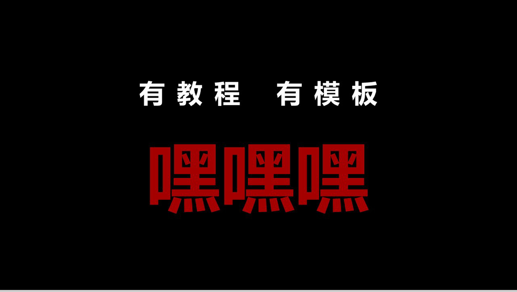 酷炫宣传炸裂快闪动画PPT-33