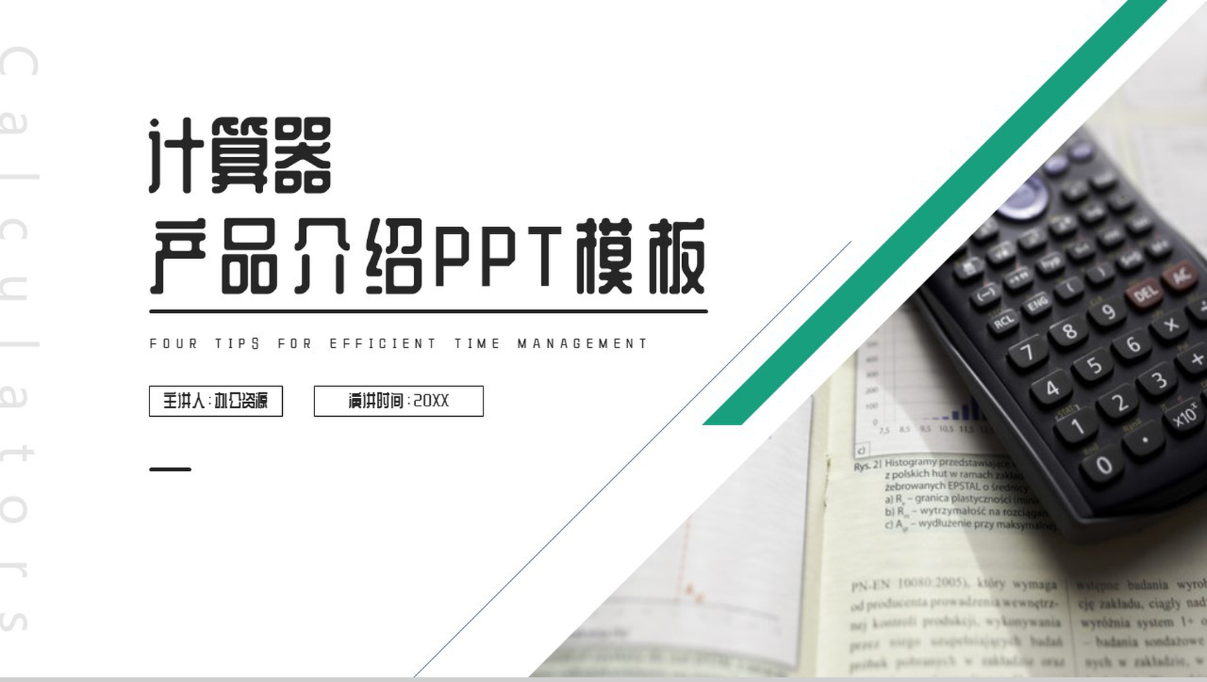 计算机英文产品介绍解说的步骤PPT模板-1