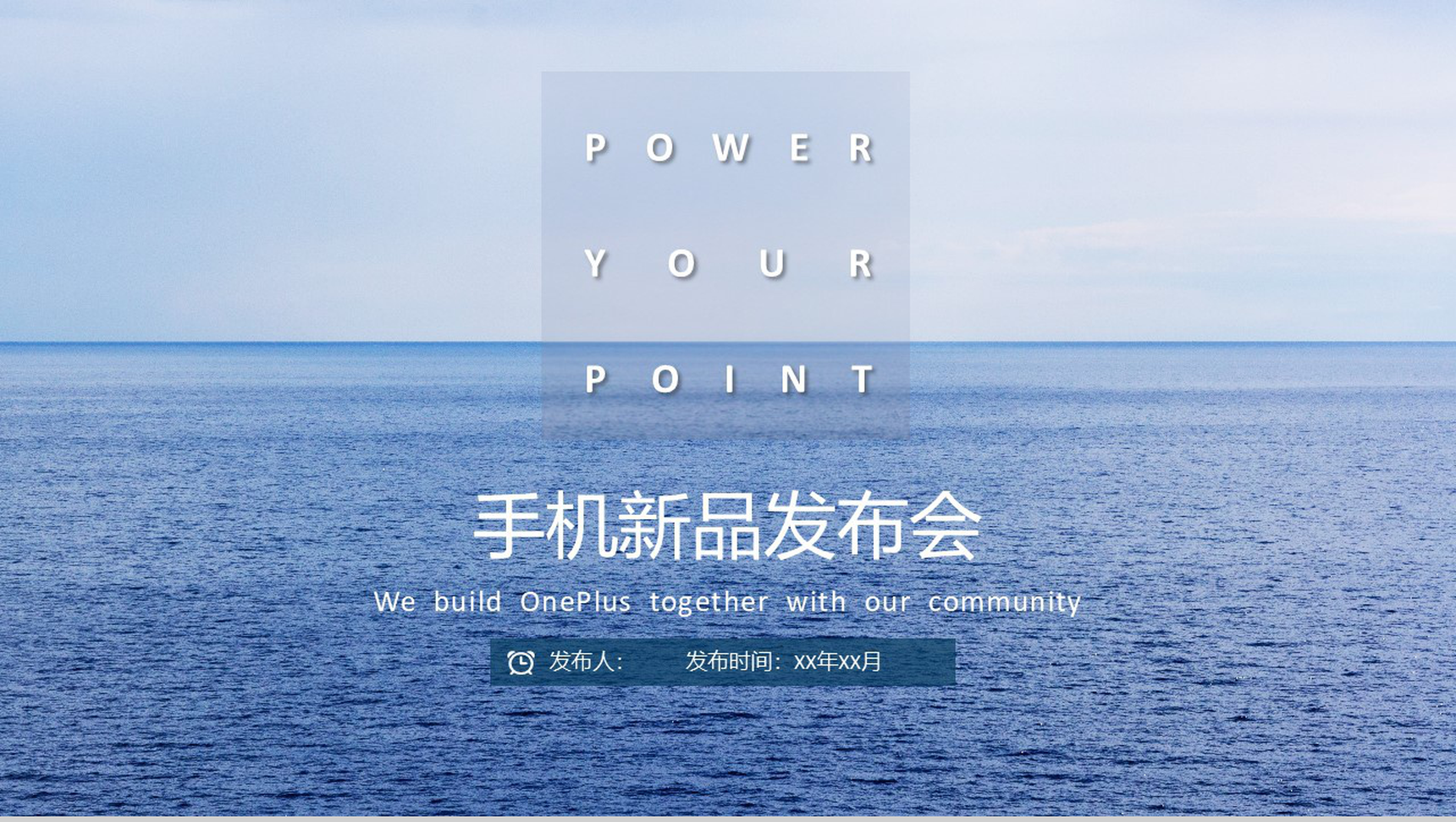 大海简约动态手机新品发布会PPT模板-1