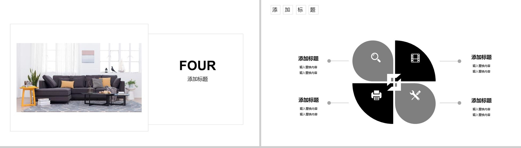 产品发布室内设计家居设计宣传PPT模板-10