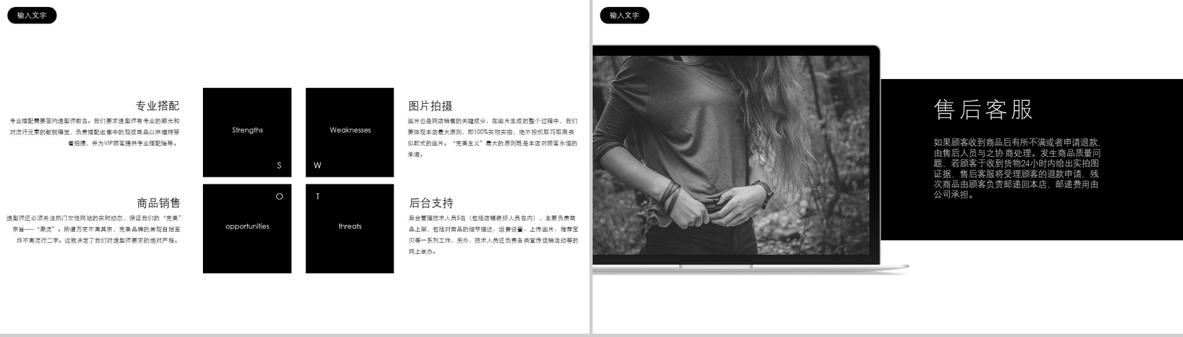 黑白炫酷高端时尚服装品牌宣传汇报PPT模板-9