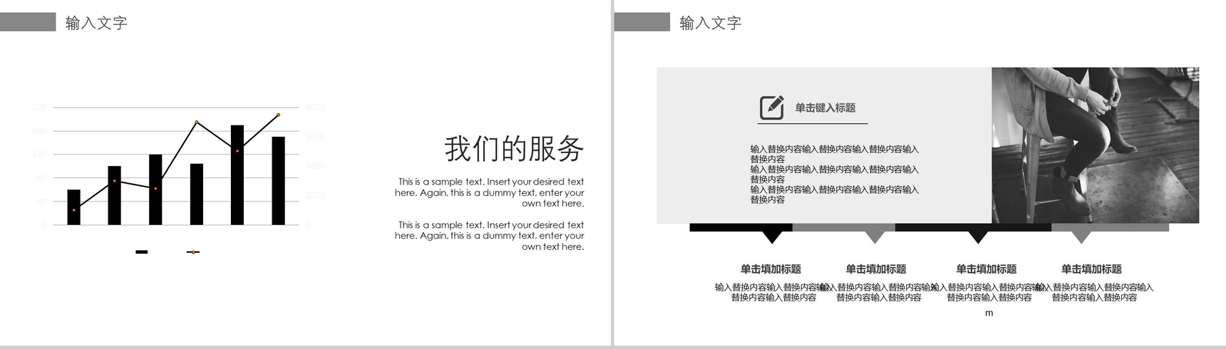 黑白大气高端时尚服装行业工作总结汇报PPT模板-11