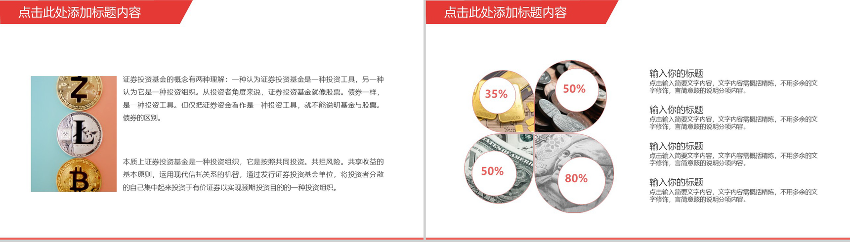 大气商务风金融投资理财产品介绍PPT模板-8